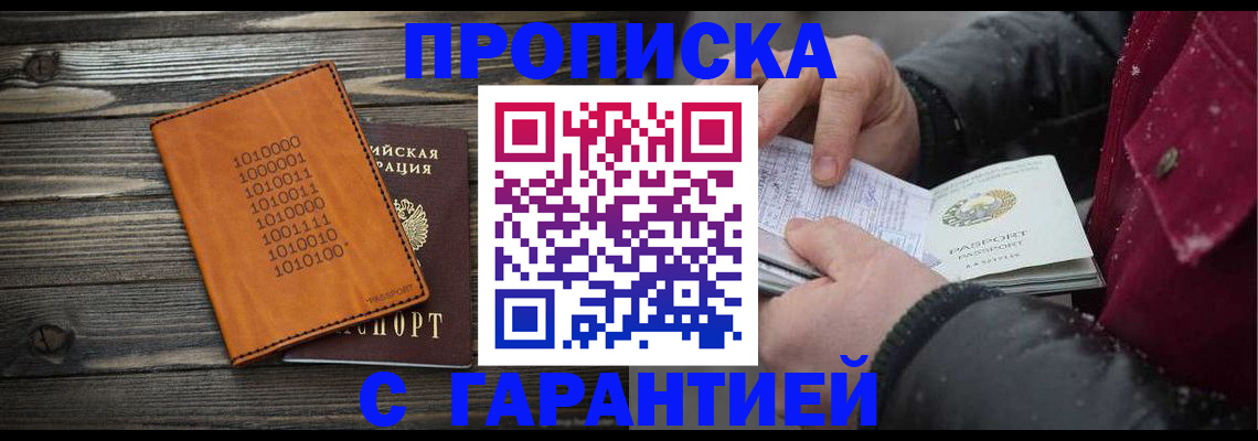 прописка 2025 в Талице